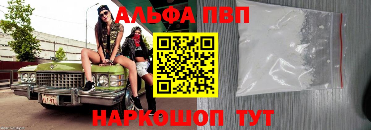 APVP мука  Вход с VPN  Alfa_PVP крисы CK  Камышлов 