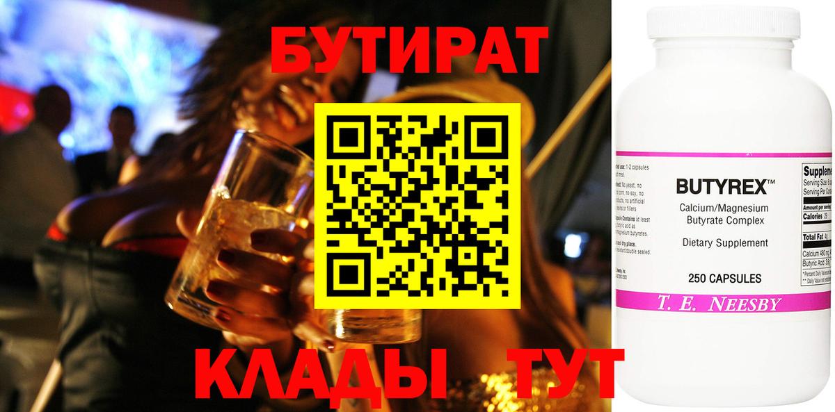 Камышлов  Бутират  Вход с VPN  БУТИРАТ Butirat 