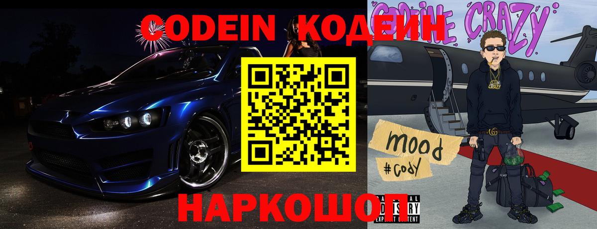 Кодеин Purple Drank  Вход с VPN  Камышлов 