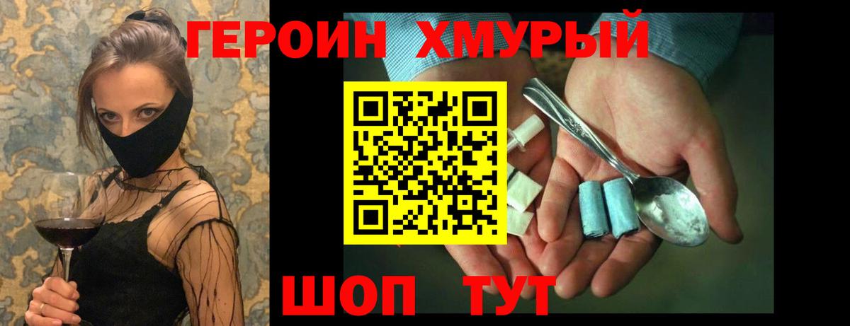 Героин  ГЕРОИН хмурый  Вход с VPN  Камышлов 