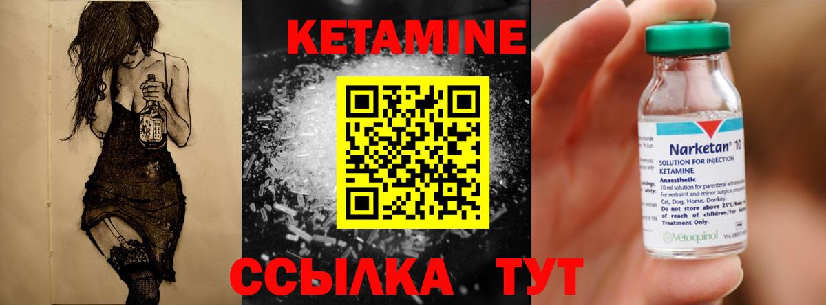Кетамин VHQ Камышлов