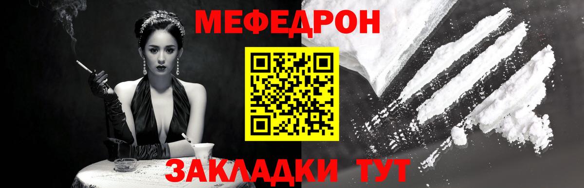 Мефедрон кристаллы  МЕФ VHQ  Мефедрон  Вход с VPN  Камышлов 