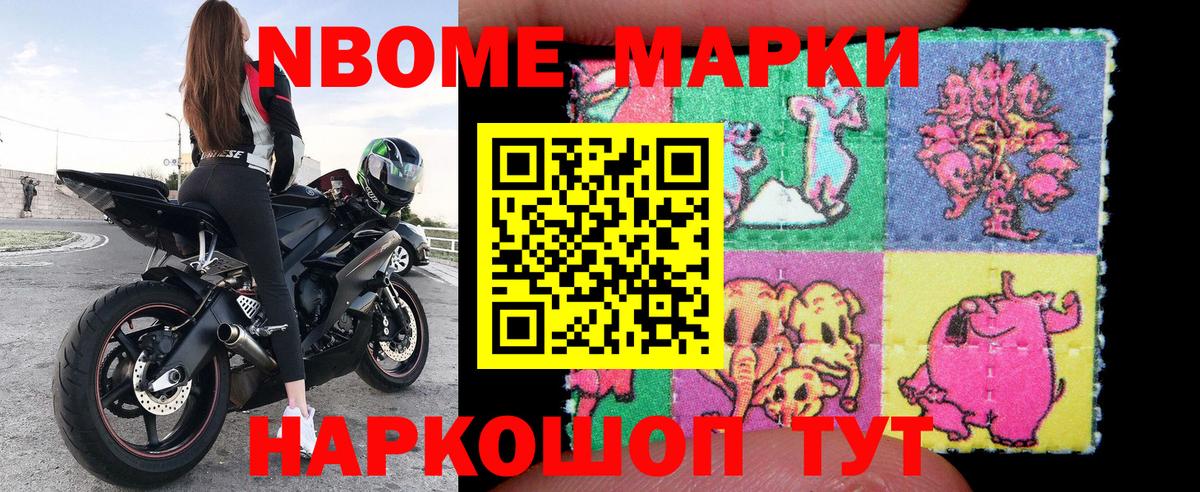 Марки N-bome 1500мкг Камышлов